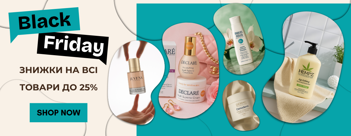 Знижки на чорну п'ятницю 2025 косметика